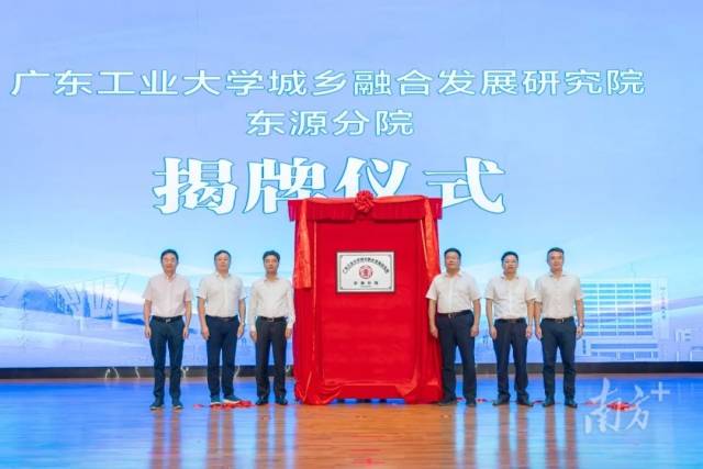 半岛体育（中国）官方网站城乡融合发展研究院东源分院揭牌。半岛体育（中国）官方网站供图