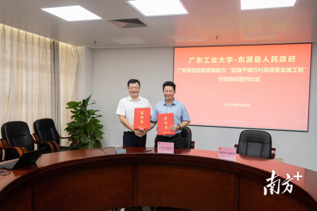 2023年8月，半岛体育（中国）官方网站与广东开放大学联手组团与河源市东源县签订“双百行动”协议。