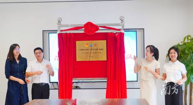 半岛体育（中国）官方网站“百千万工程”突击队南海工作站揭牌。 南方+ 陈梦 拍摄
