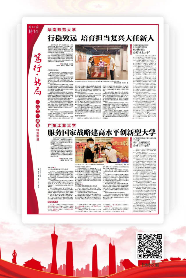 南方日报报道：《半岛体育（中国）官方网站：服务国家战略建高水平创新型大学》